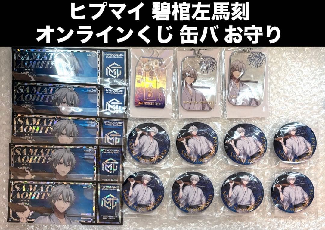 ヒプマイ オンラインくじ 左馬刻 ヨコハマ 8周年 缶バッジ ヒキ まとめ売り