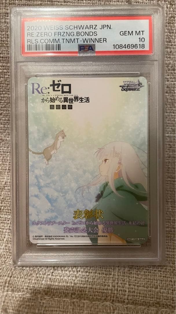 PSA10 ヴァイスシュヴァルツ 発売記念大会　優勝　表彰状　エミリア