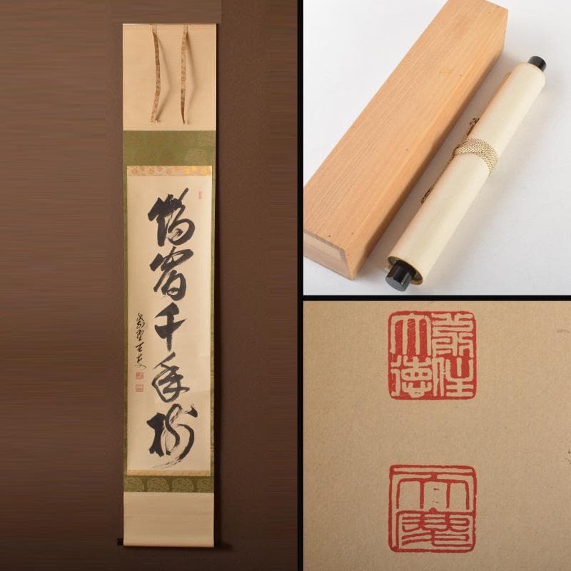 掛軸　前大徳　一行書　「鶴宿千年松」　共箱　C　6052A