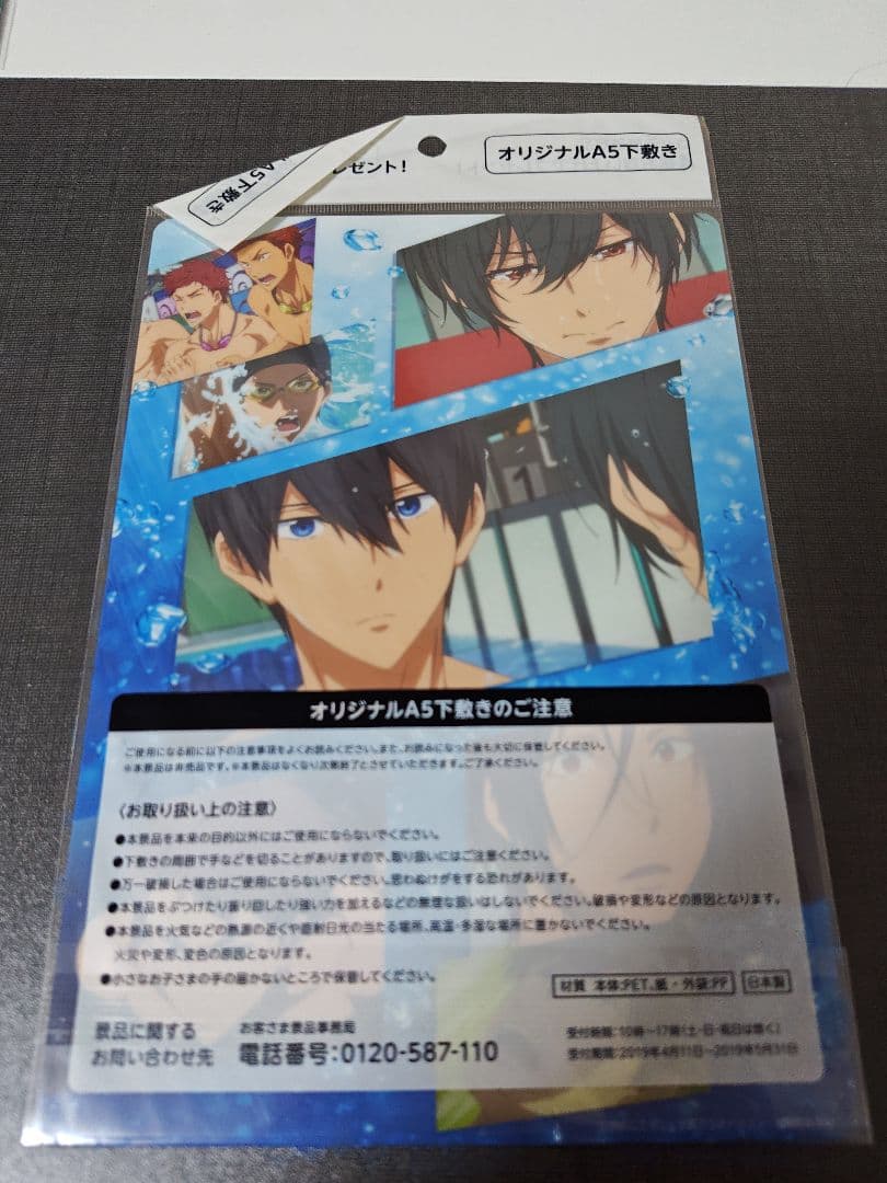 Free!　ハイスピード　グッズまとめ売り　京アニ　非売品　未開封