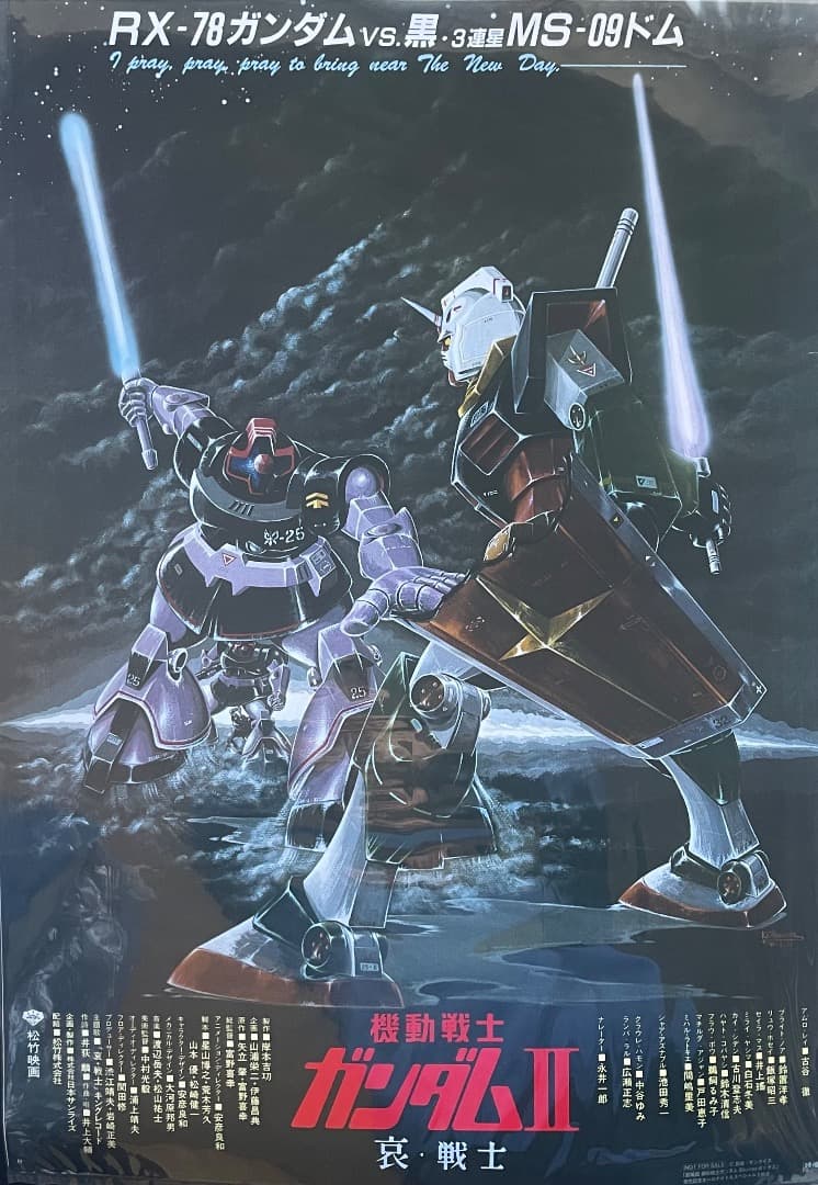 劇場版「機動戦士ガンダムII 哀・戦士」復刻版 宣伝用 B2ポスター