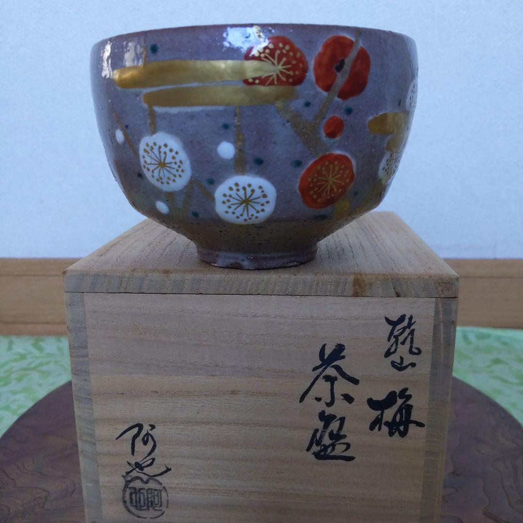 抹茶茶碗　乾山　梅　福森阿也　作　狐森窯　抹茶碗　表千家　裏千家　【匿名配送】