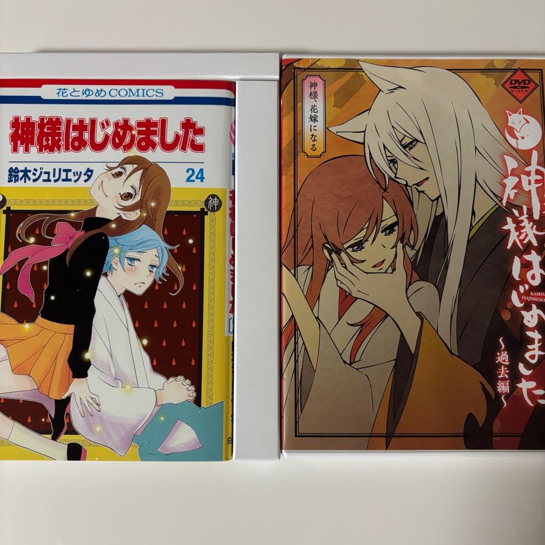 神様はじめました　24巻　オリジナルアニメDVD付限定版