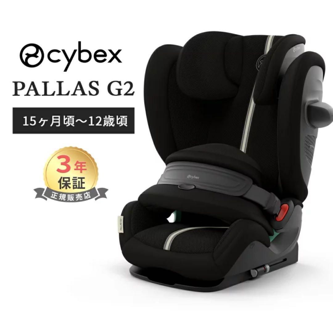 cybex PALLAS G2 ISOFIX チャイルドシート