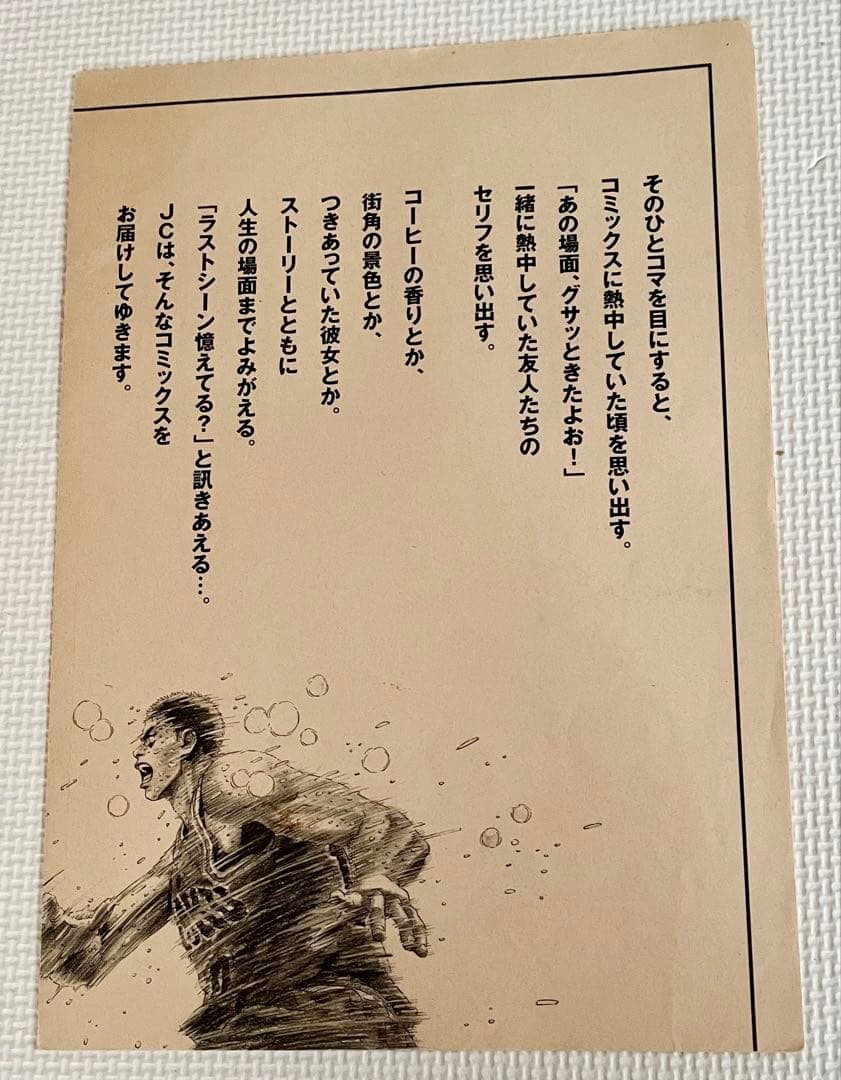 【集英社】スラムダンク　消せない、情景。