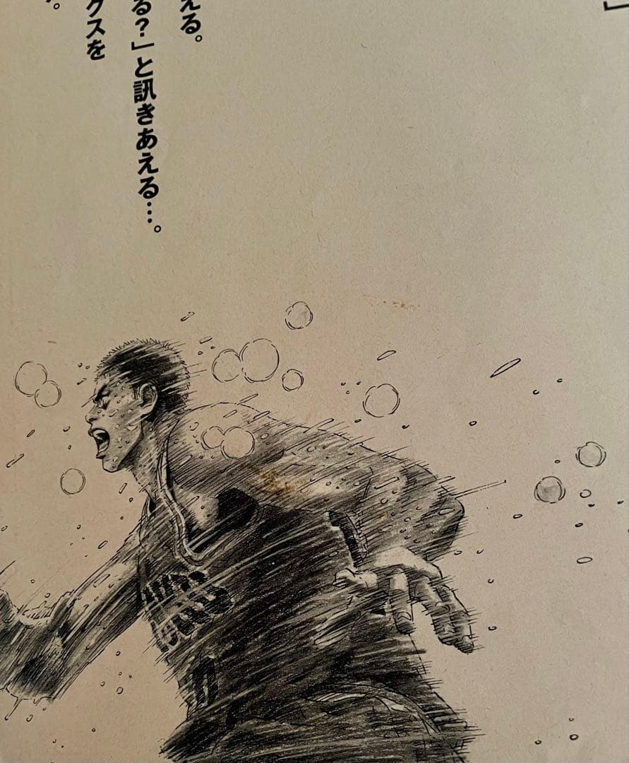 【集英社】スラムダンク　消せない、情景。