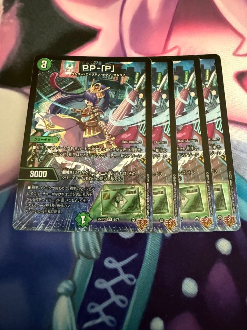 PP-[P] 4枚セット