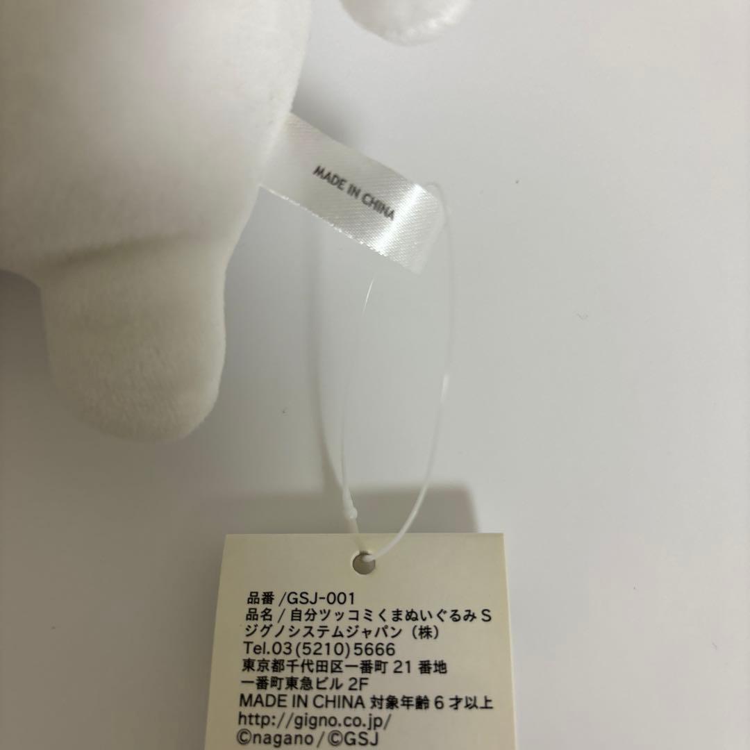 自分ツッコミくま