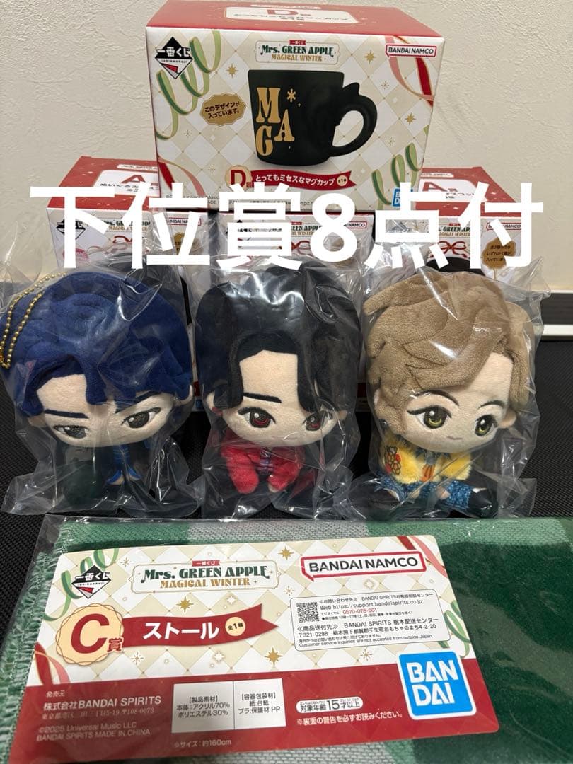 ミセスグリーンアップル　一番くじ　ぬいぐるみA賞　コンプリート