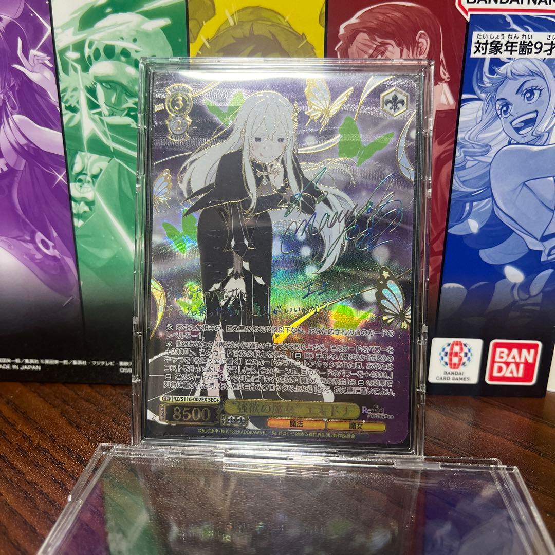 ヴァイスシュヴァルツ リゼロ 強欲の魔女 エキドナ sec＋ サイン