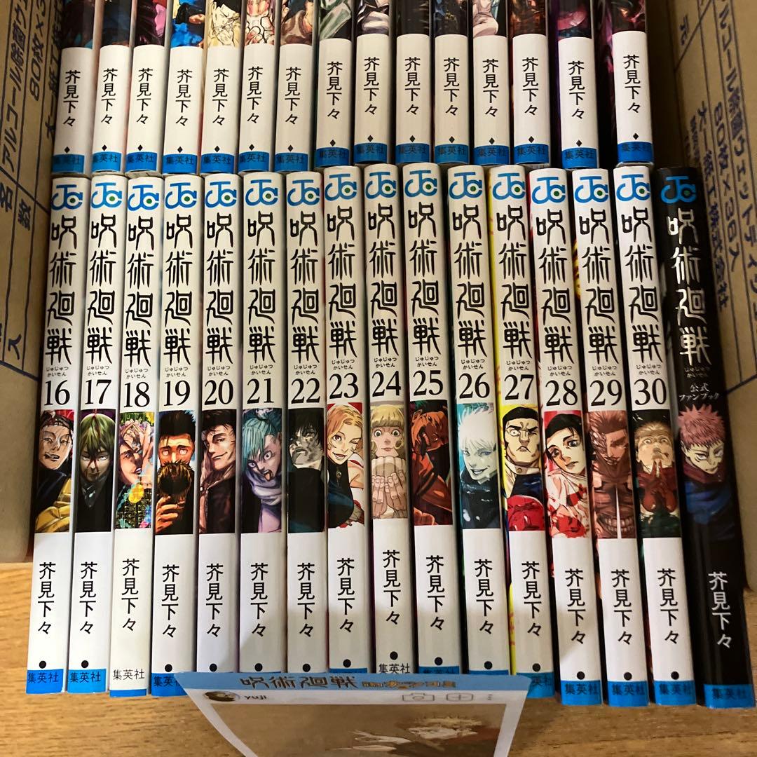 呪術廻戦 全巻セット 0から30巻セット