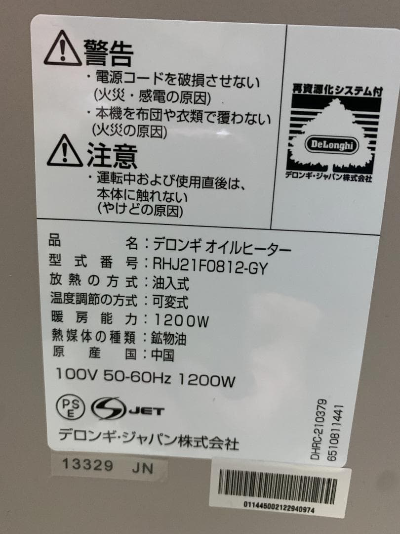 オイルヒーター デロンギ（RHJ21F0812-GY）