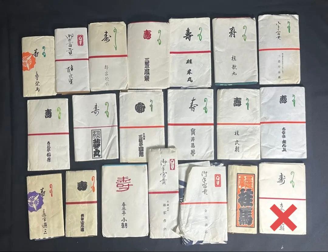 最終価格　落語家手ぬぐい43枚　談志円鏡米丸歌丸金馬彦六小朝文朝夢之助バラ売可