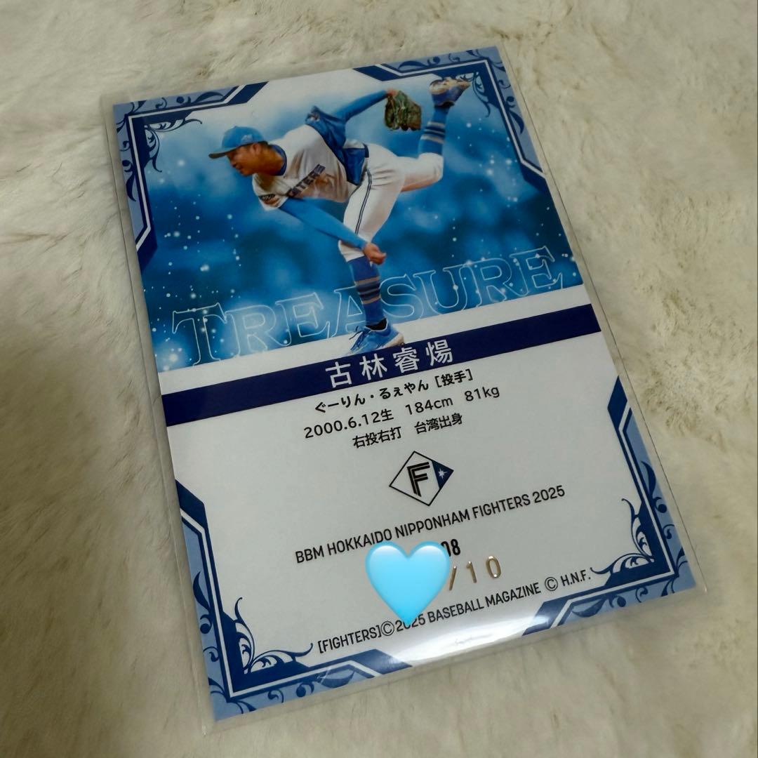 古林睿煬　ファイターズBBMカード　限定10枚　treasureカード