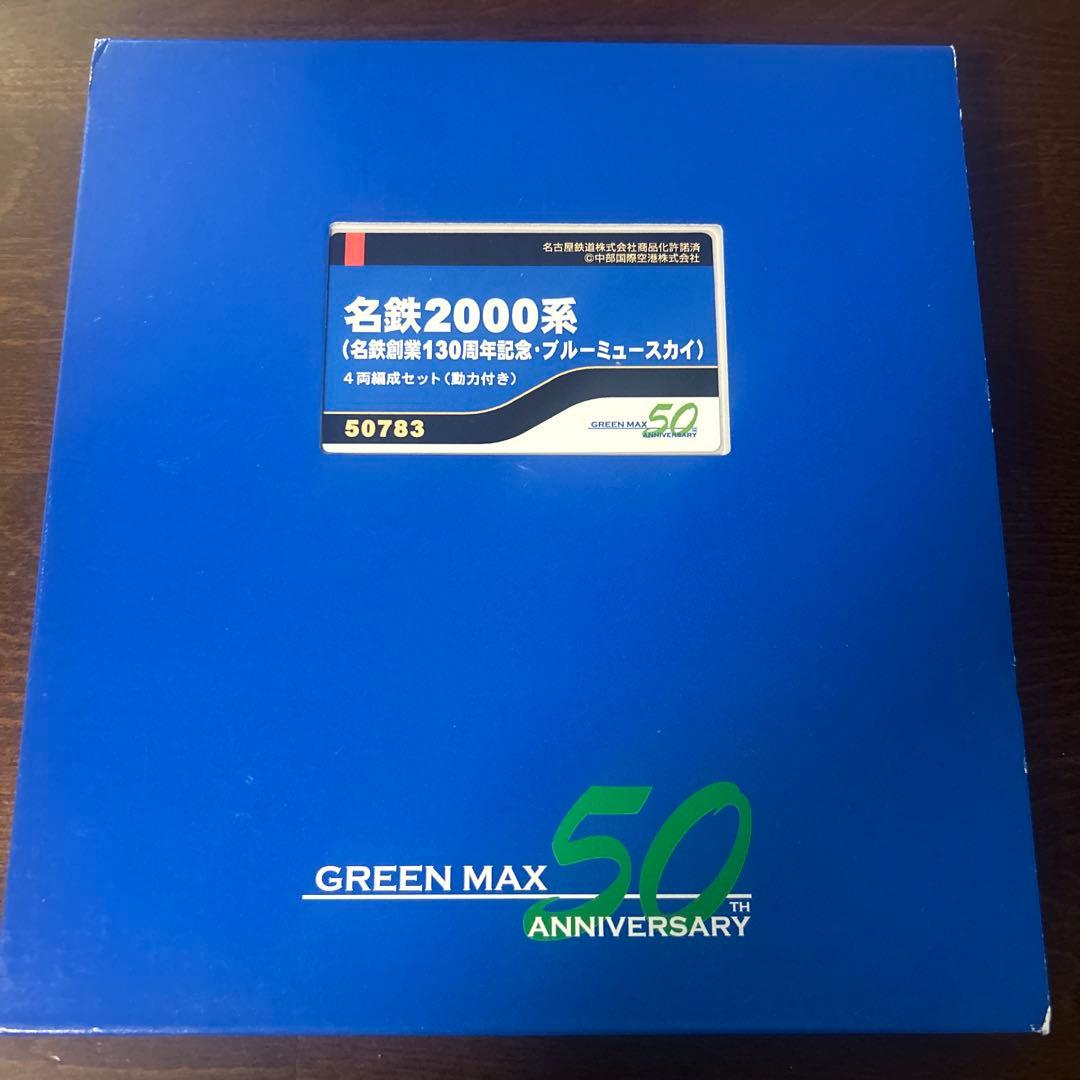 めいてつ2000系様 名鉄2000系 ブルーミュースカイ