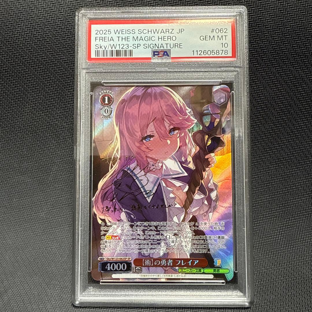 PSA10 ヴァイス　スニーカー文庫　 【術】の勇者 フレイア　SP サイン