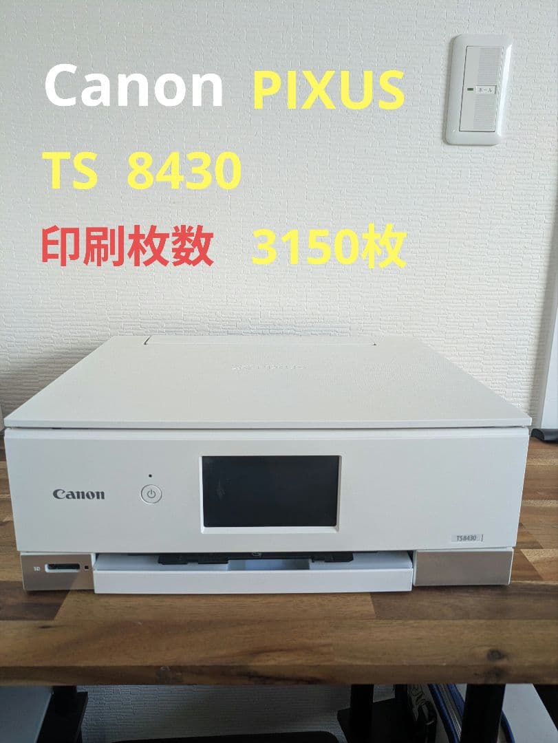 Canon PIXUS TS8430 印刷枚数 3150枚 No.144