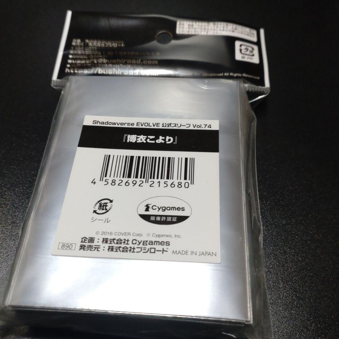 090 博衣こより スリーブ ホロライブ シャドウバース サプライ 公式スリーブ