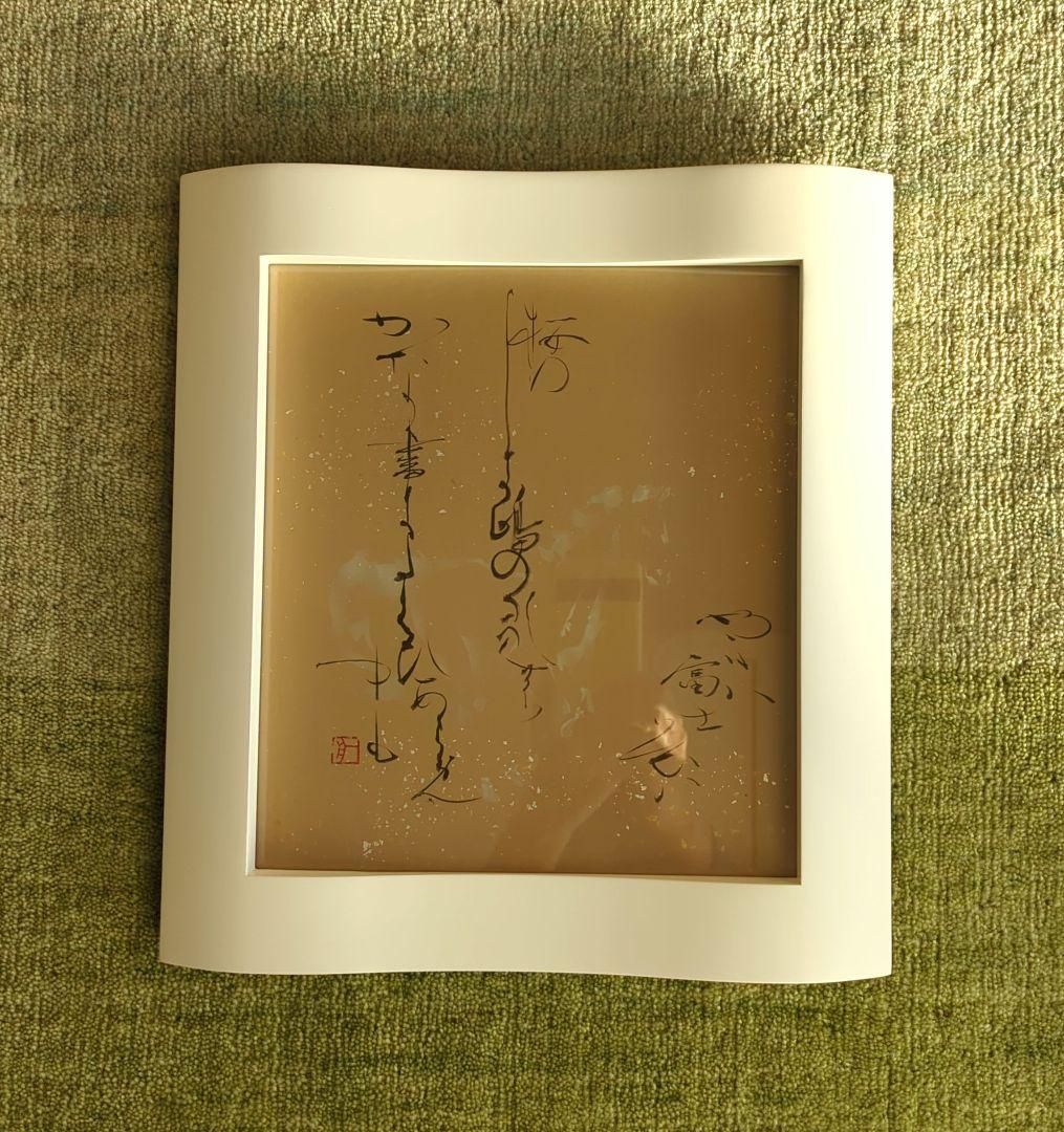 田頭一舟先生　色紙