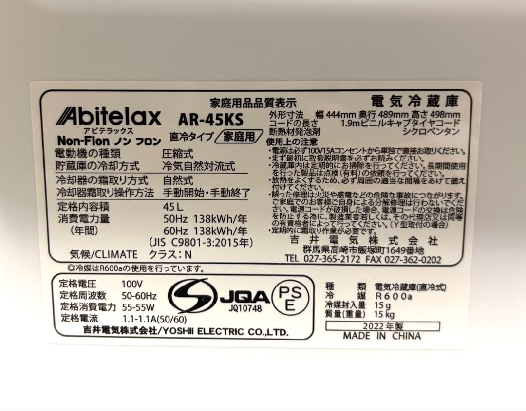 Abitelax アビテラックス 冷蔵庫1ドア式
