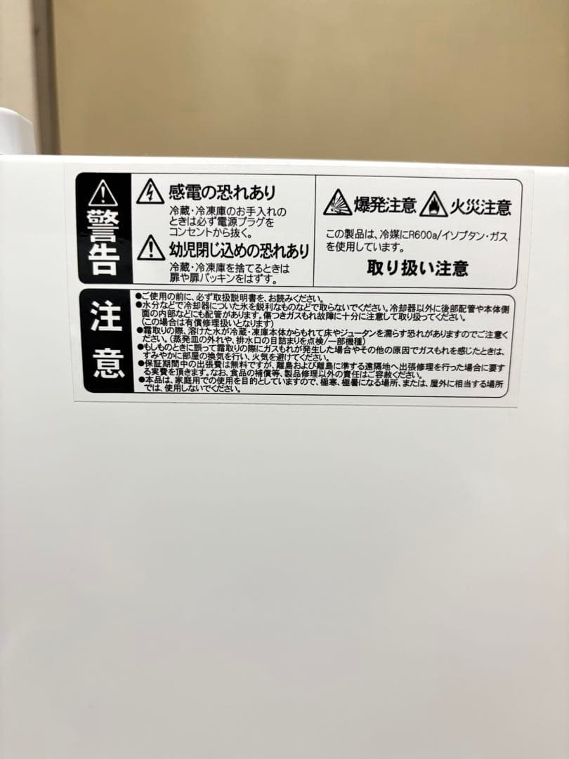 Abitelax アビテラックス 冷蔵庫1ドア式