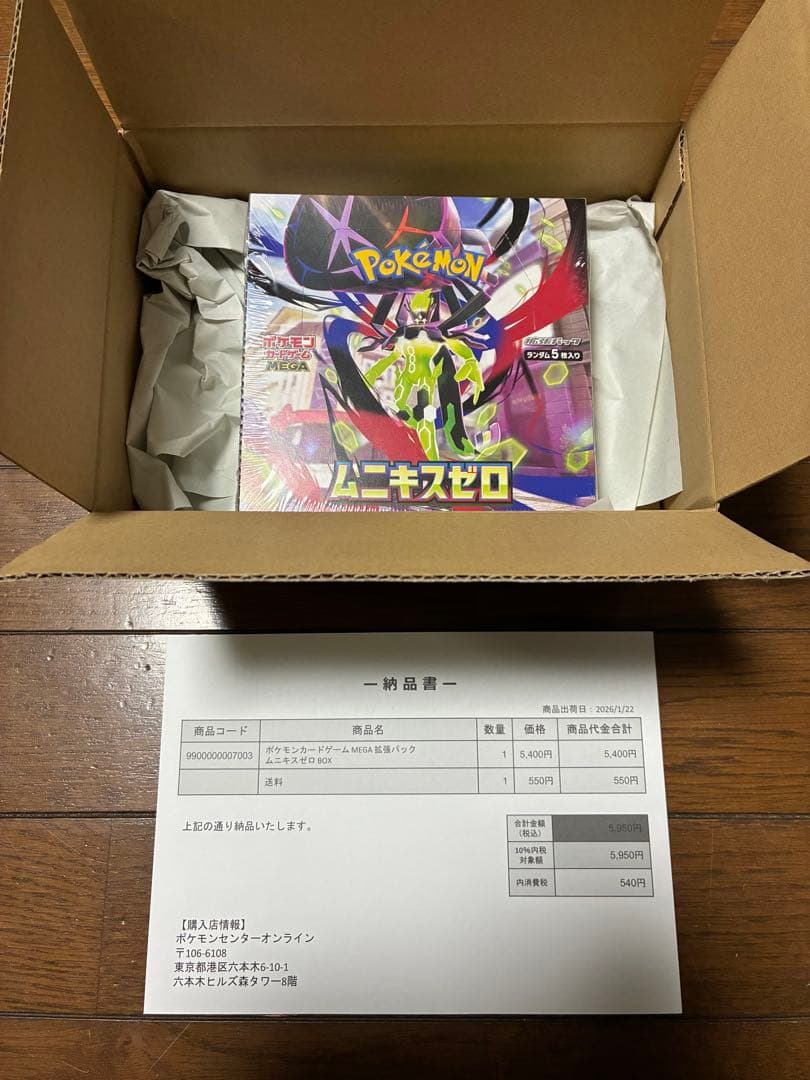 ポケモンカードゲーム ムニキスゼロ BOX　シュリンクつき