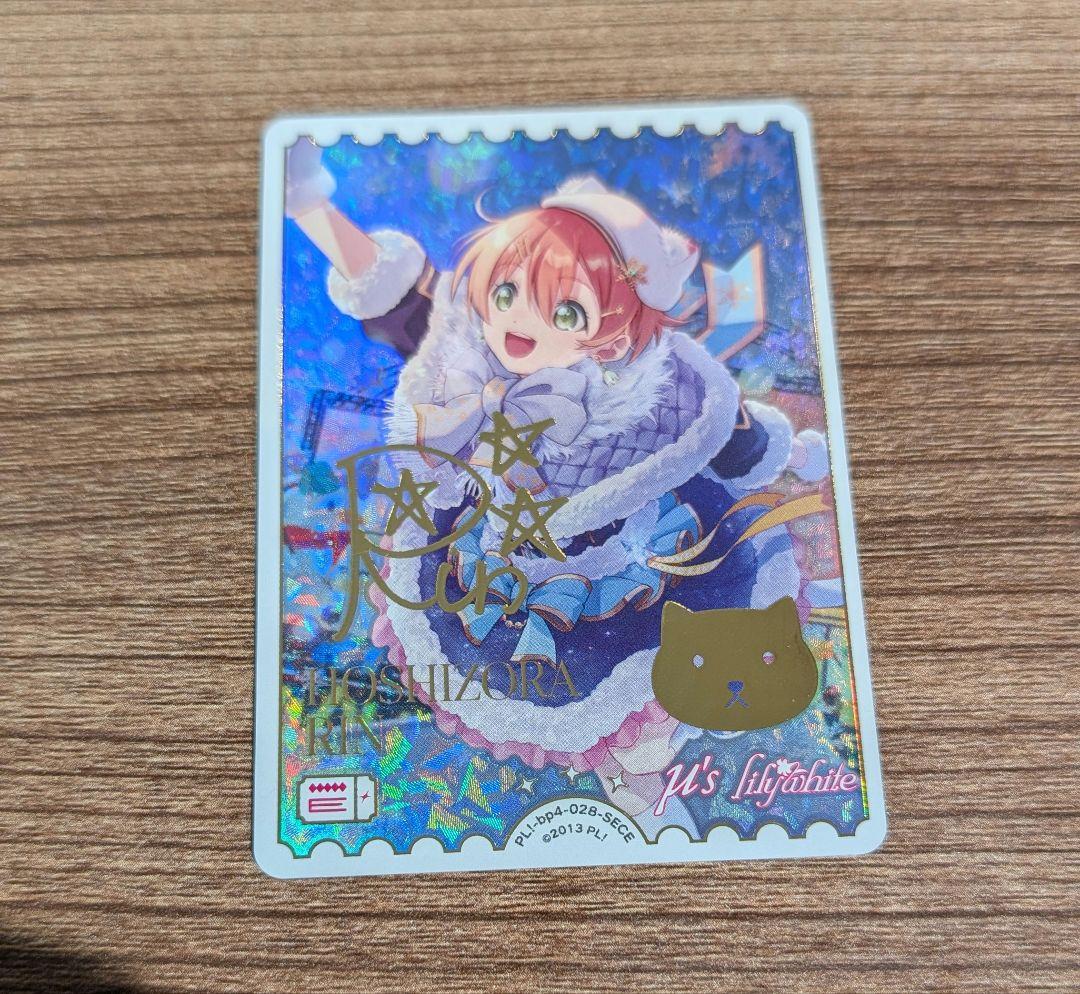 ラブライブ！カードゲーム 星空凛 　SECEサイン　ラブカ　エネルギー