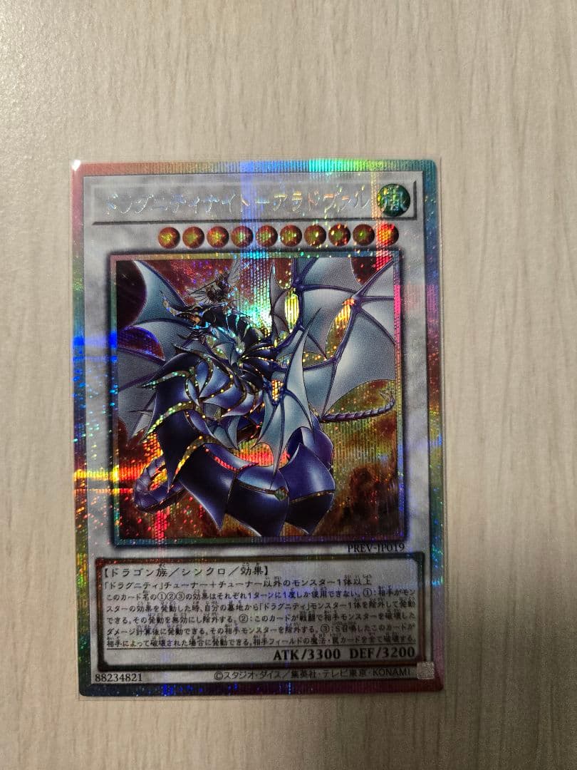 ドラグニティナイト-アラドヴァル　プリズマ