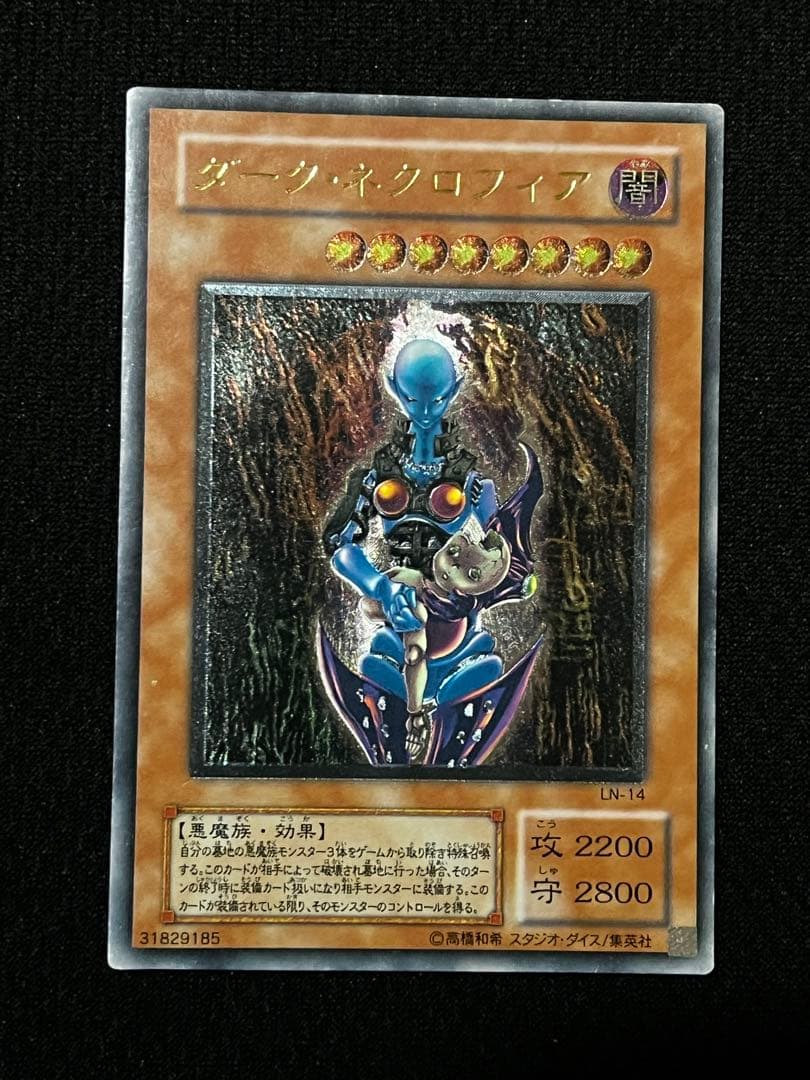 遊戯王　ダーク・ネクロフィア LN-14 レリーフ