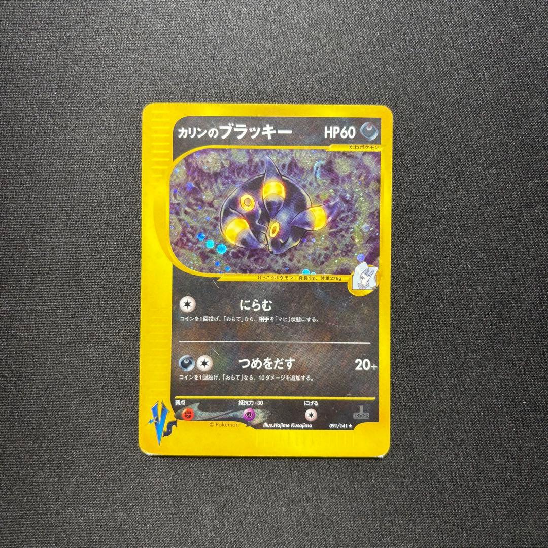 ☆早い者勝ち☆ ポケモンカード カードe カリンのブラッキー 1ed