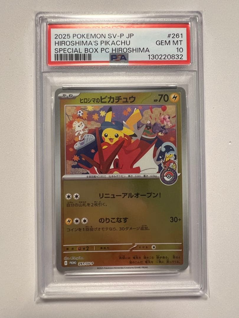 ヒロシマのピカチュウ　psa10 261/SV-P