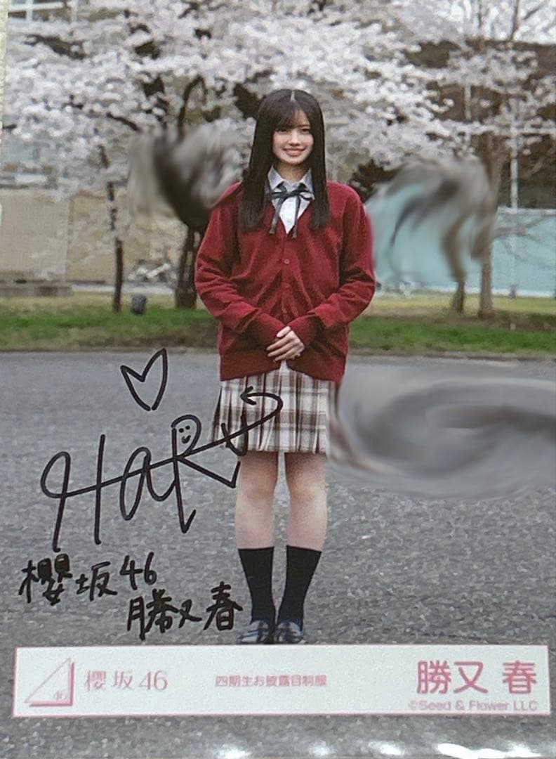 櫻坂46 勝又春 四期生お披露目制服 直筆サイン コンプセット