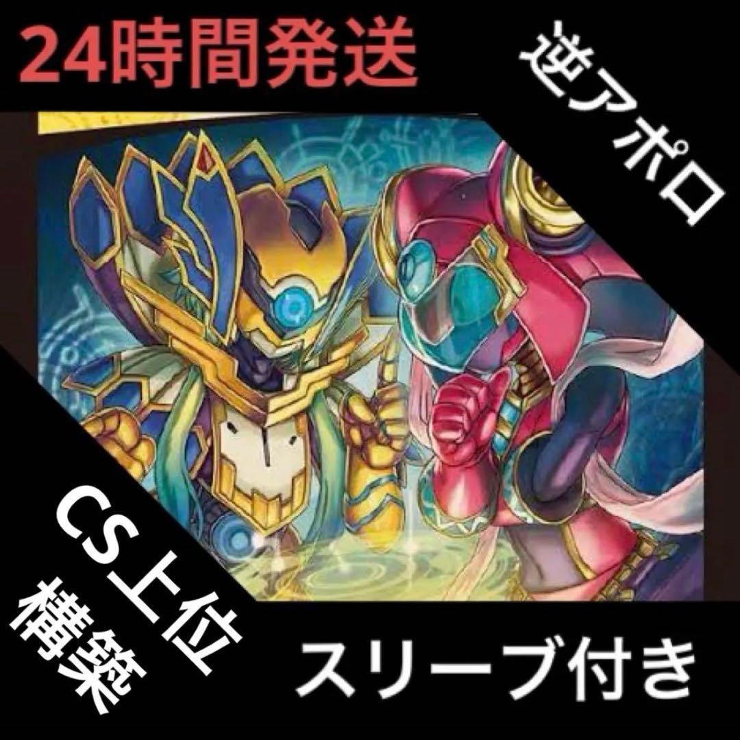 逆アポロ デッキ