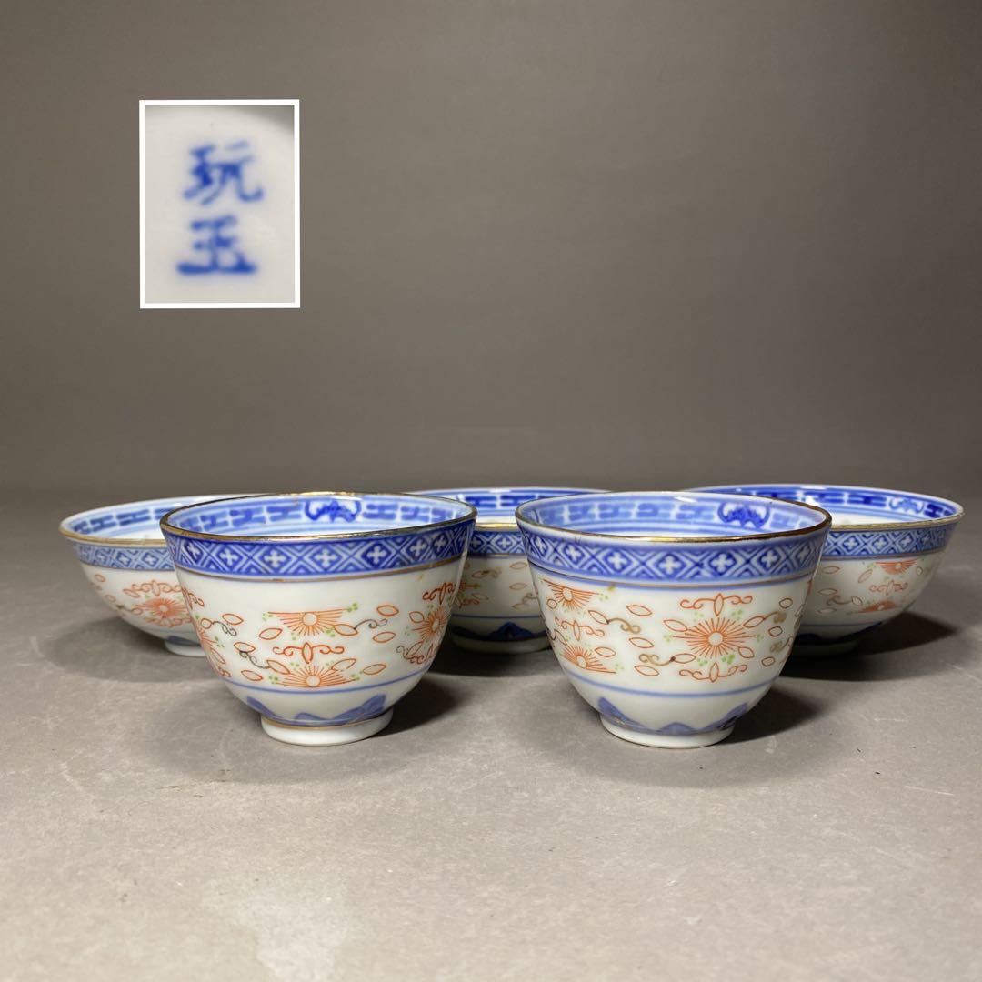 中国古美術　景德鎮製　古玩　玩玉　染付　蛍焼　湯呑