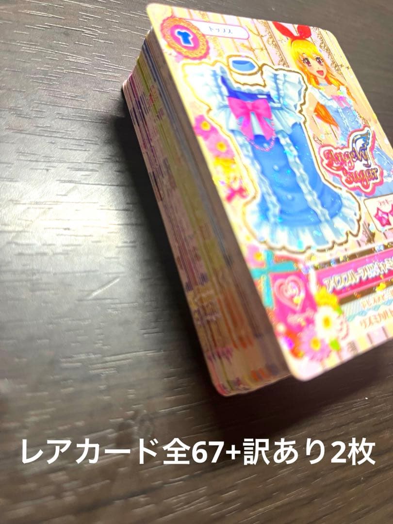 アイカツカード レアカード まとめ売り全69枚