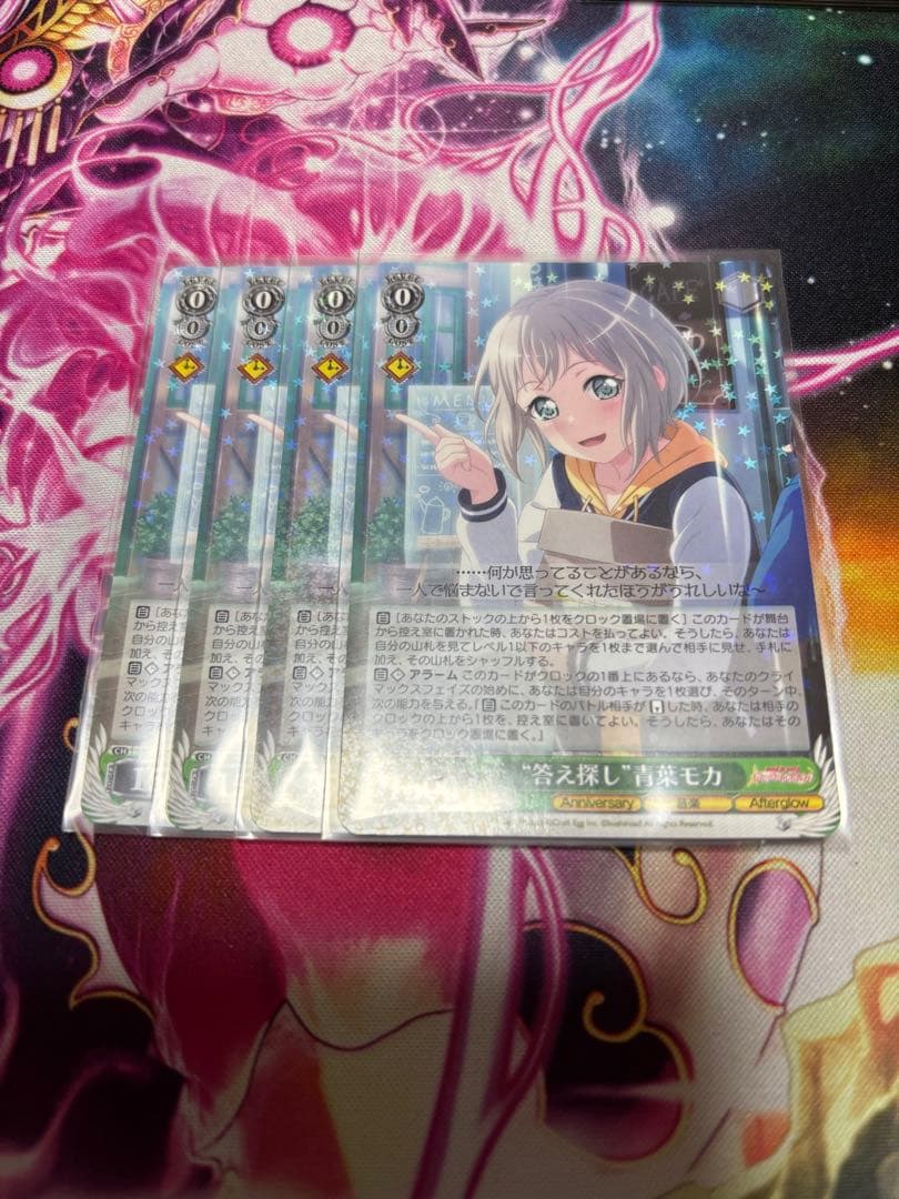 ヴァイスシュヴァルツ　答え探し　青葉モカ　4枚