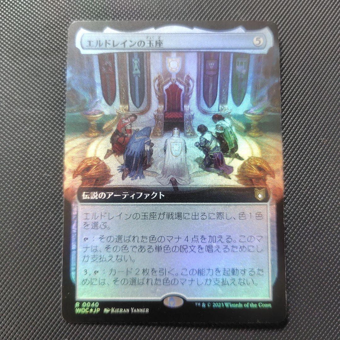 エルドレインの玉座　拡張　Foil 1枚