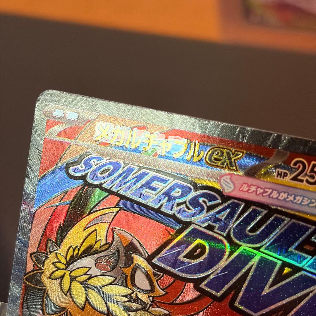 メガリザードン メガゲンガー メガカイリュー 等 MA 箔押しエラー10種セット