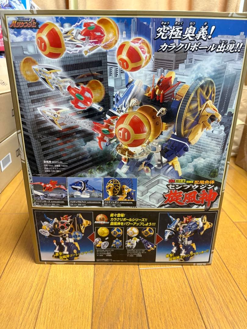 忍風戦隊ハリケンジャー DX超合金 忍風合体 旋風神