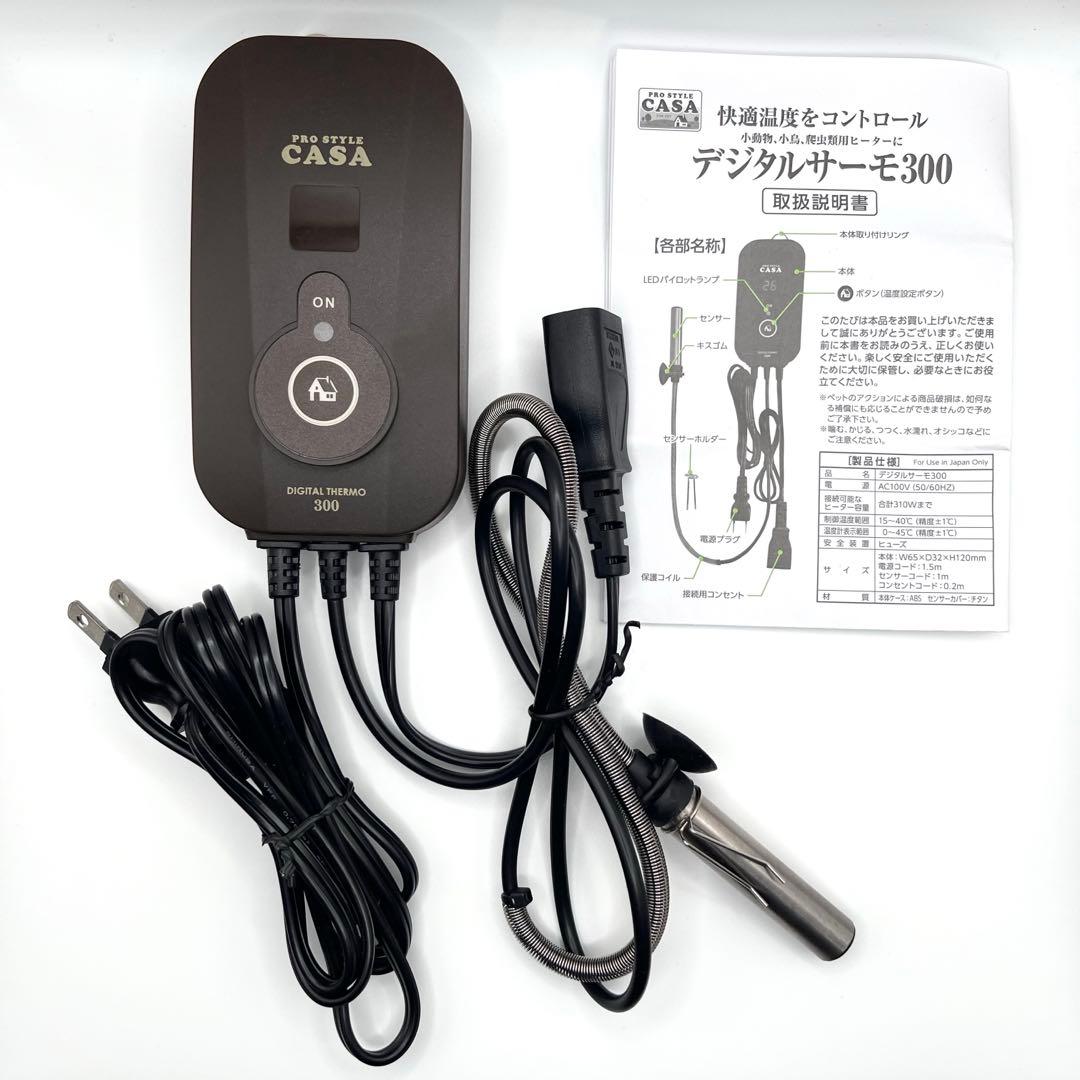 [匿名発送 丁寧梱包]CASA ヒートランプ デジタルサーモ300 2点セット