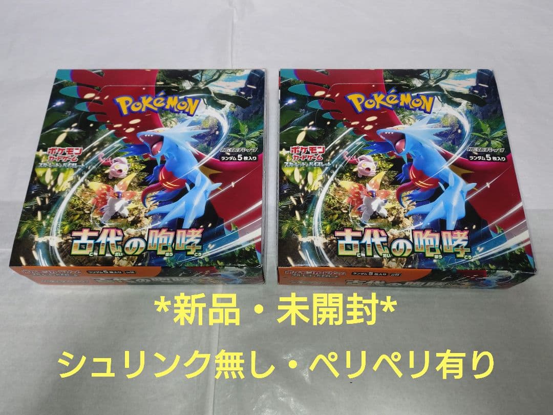 ポケモンカード　古代の咆哮　2BOX（シュリンクなし）ペリペリあり
