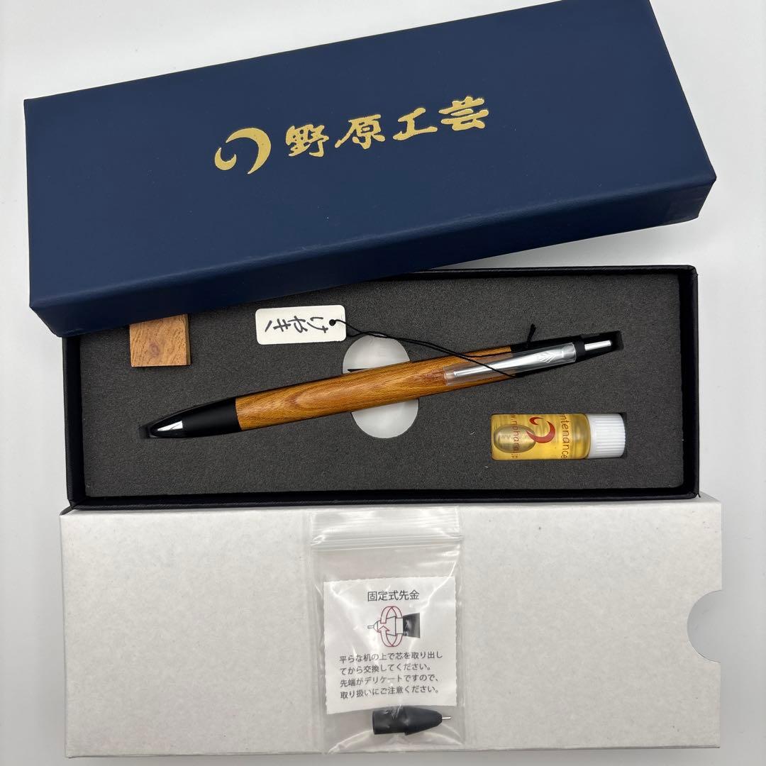 野原工芸　欅　シャープペンシル　シルバー金具