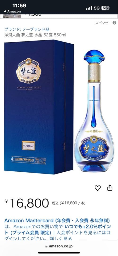 yuyikunさん専用中国白酒　夢之藍水晶52度（新規格品） 550ml