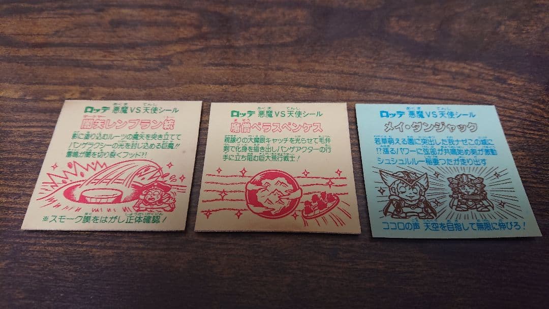 ビックリマンシール 第26弾 4枚セット