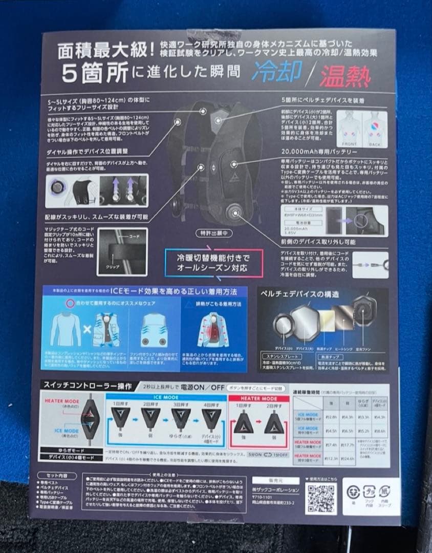 ワークマンウィンドコアアイス×ヒーターペルチェベストPRO2 新品