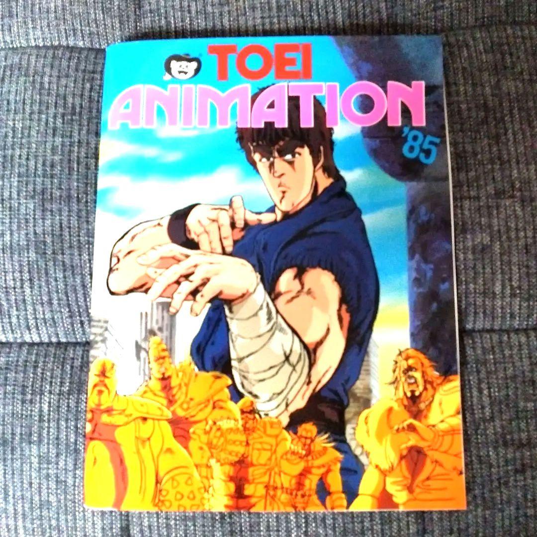 東映アニメーションの1985年度年報/英文での解説付/当時の貴重な制作風景あり