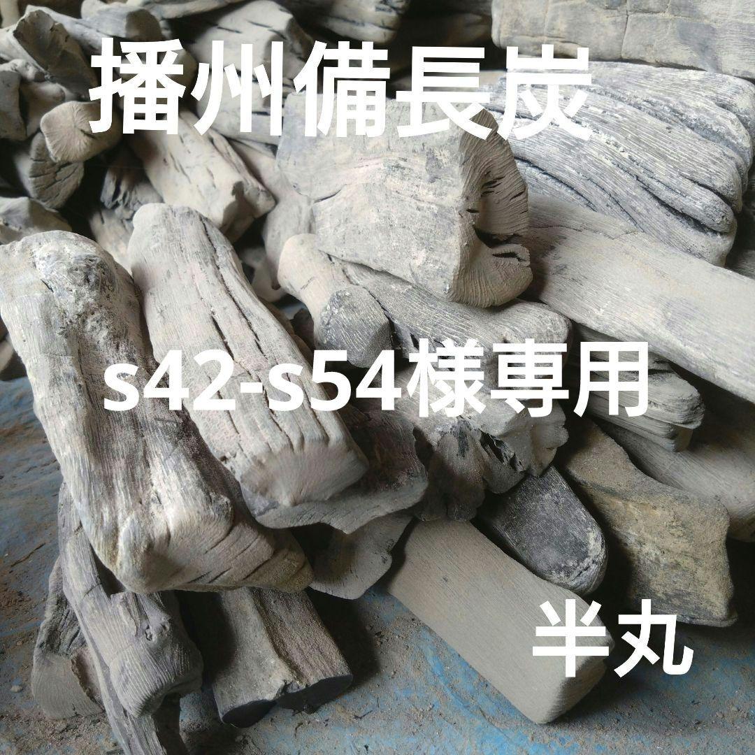 備長炭・半丸25キロ