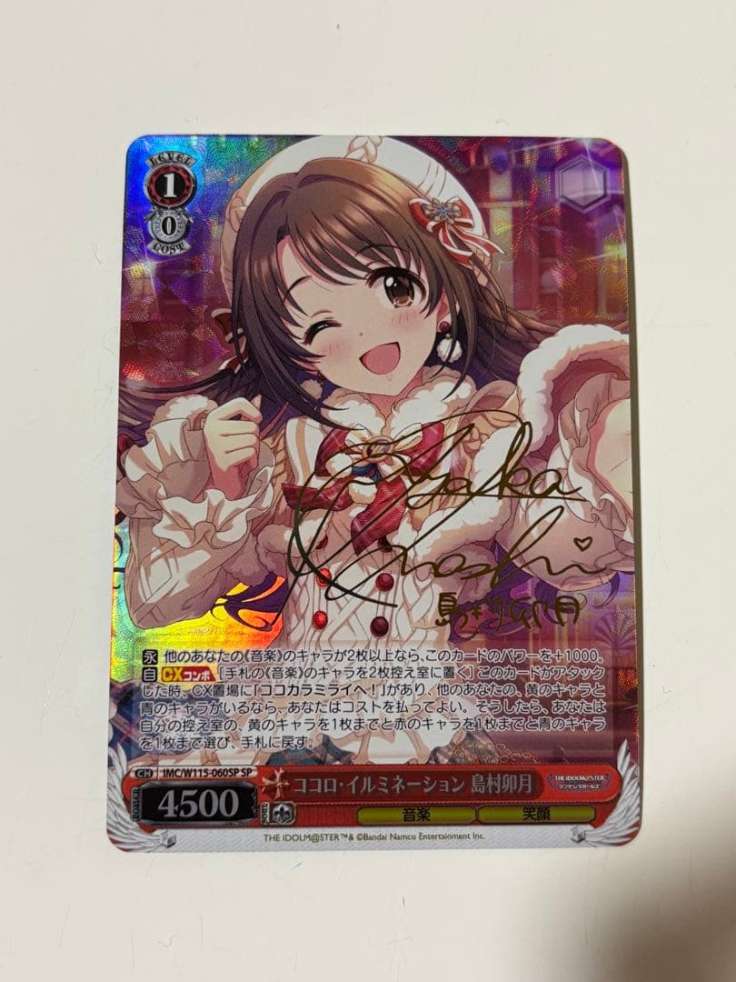 【美品】ヴァイスシュヴァルツ　デレマス　 島村卯月　SPサイン