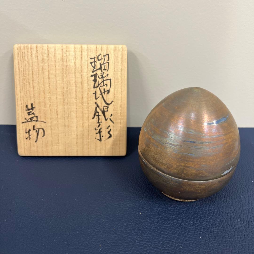 中村明久　瑠璃地銀彩蓋物