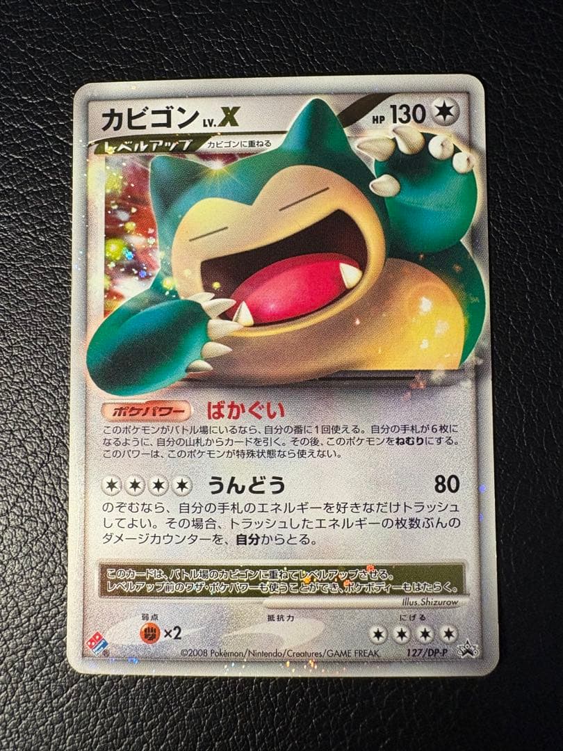 カビゴンLV.X 127/DP-P ばかぐい ドミノピザ プロモ 2008